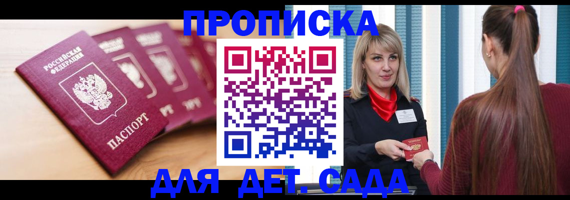 прописка законно в Великом Новгороде